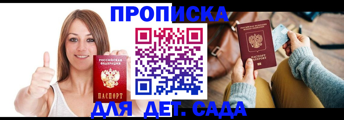 временная регистрация купить в Коряжме