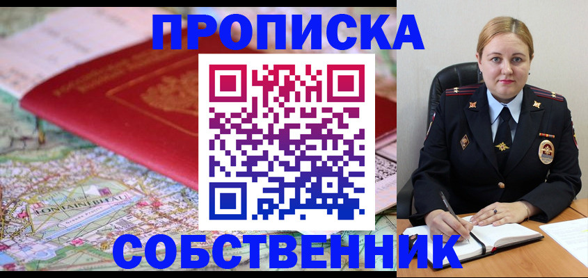 прописка ребенка в Коряжме