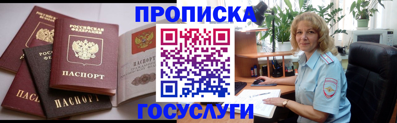 прописка 2025 в Коряжме